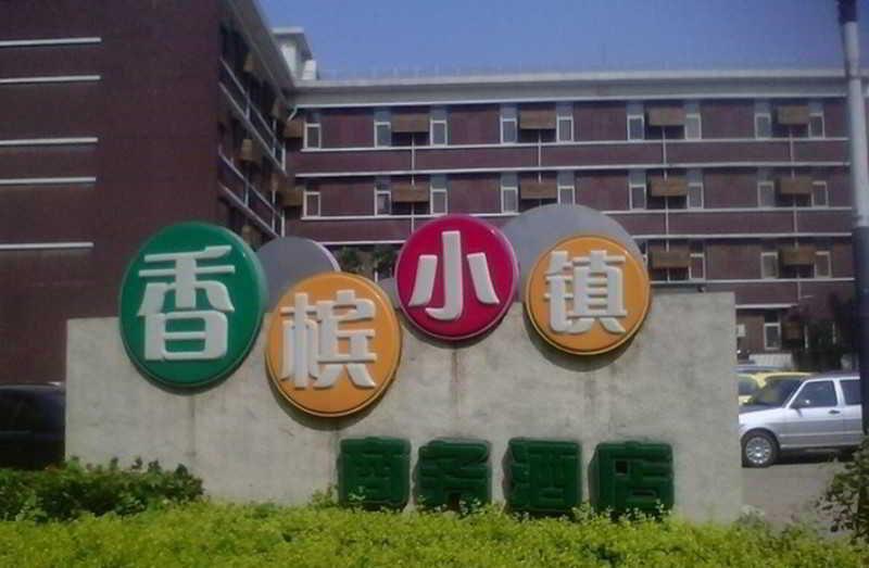 Tianjin Starway Hotel Exterior photo